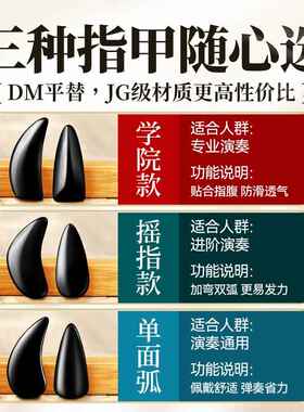 碧瑶古筝甲指甲人成专业指片古初学者儿童专用WLY弹筝摇指义甲片