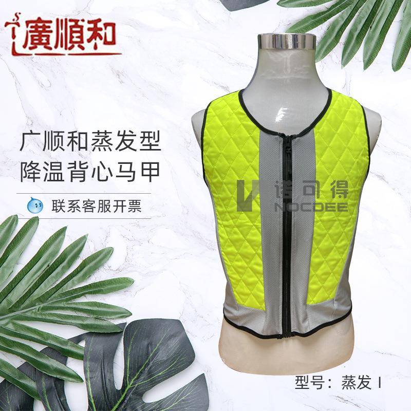 广顺和降温背心工作服制冷冰马甲夏季防暑室外降温神器蒸发1型