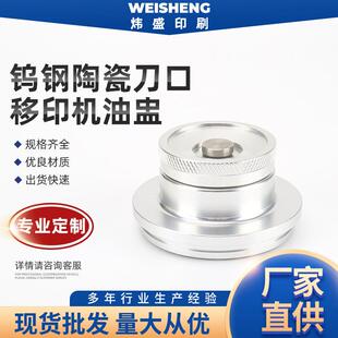 钨钢陶瓷刀口移印油杯配件大全 移印机油盅全自动移印机移印油杯