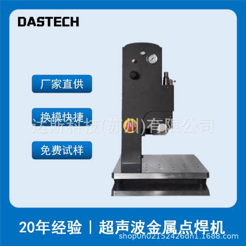 超声波CCS点焊设备铝巴NTC单双线焊接超音波金属点焊机