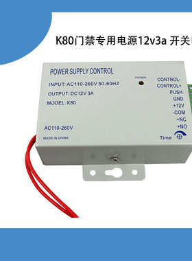 K80门禁专用电源12v3a 开关电源 12v3a门禁电源 12V3A电源