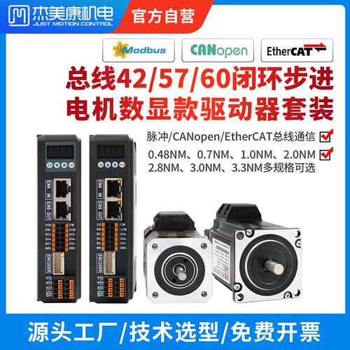 42/57/60两相闭环步进电机驱动器工厂1NM2NM3NM套装RC/EC总线通讯