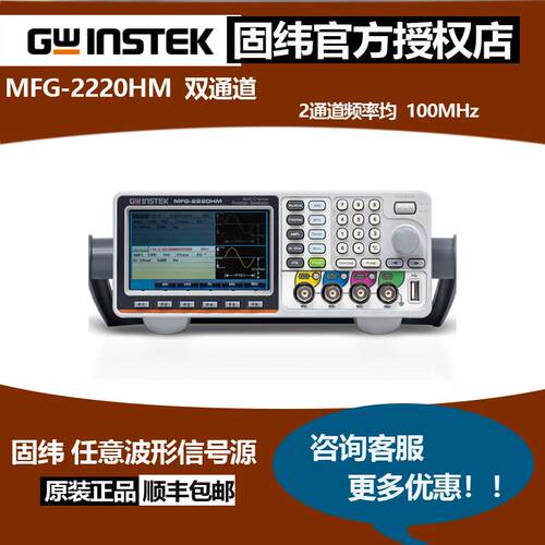 固纬MFG-2220HM双通道任意波形信号发生器200MHz