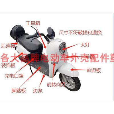 适用星光米可民隆欧典9代哈啰电动车外壳前围前泥板赛鸽金箭配件