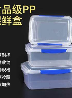 大小号家用酒店用透明保鲜盒塑料冰箱长方形冰柜收纳盒密封冰