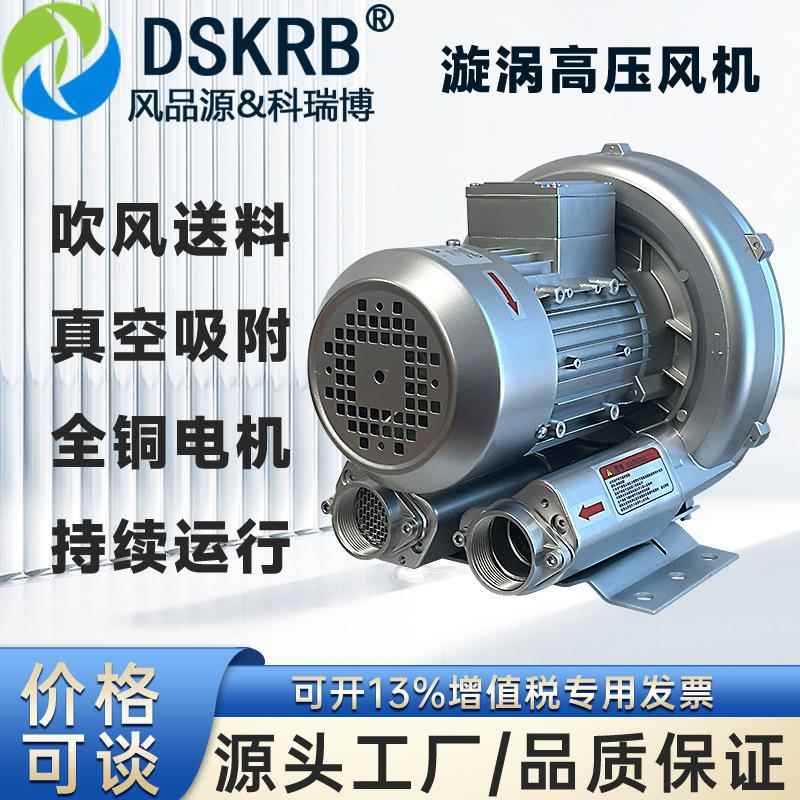 自动化缝纫机生产线使用高压风HG-750S 750W气电裁床吸附旋涡气泵