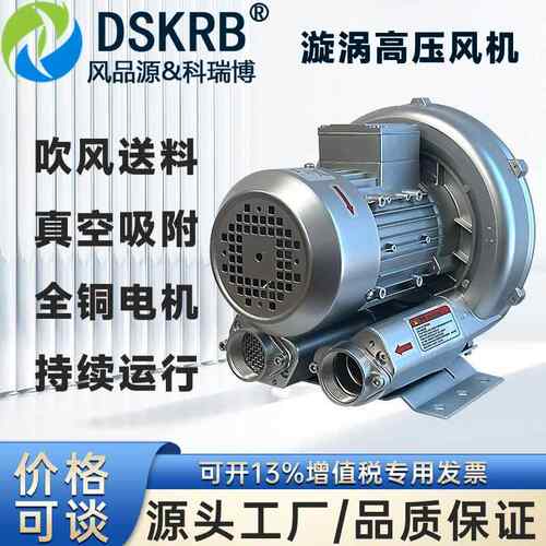 自动化缝纫机生产线使用高压风HG-750S 750W气电裁床吸附旋涡气泵