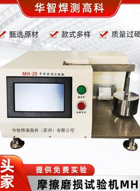 销盘式正交摩擦磨损试验机摩擦磨损试验机MH-20实验室摩擦试验仪