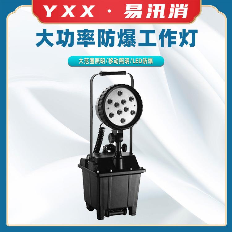 探照灯30小时超长续航防爆支架工作灯LED便携式移动照明灯