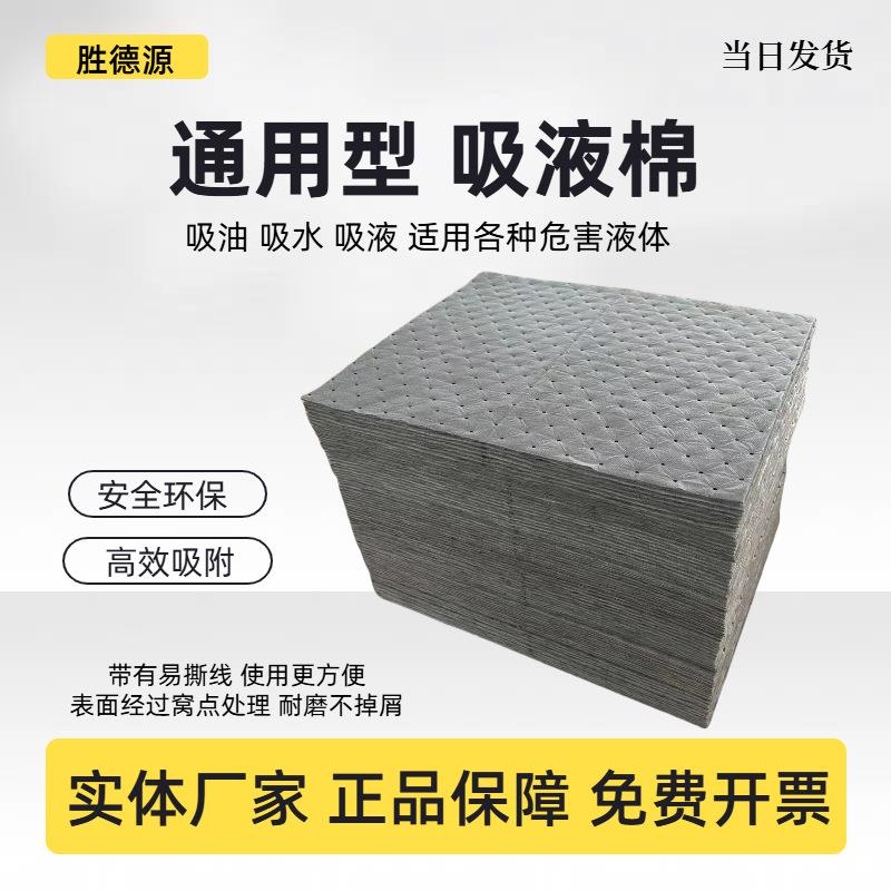 吸液棉通用危险品化学吸附棉工业吸油棉吸酸棉工厂吸液垫吸水棉