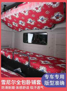 豪沃T7H卧铺套卡车货车jh6东风天龙红岩杰狮c500德龙x3000卧铺垫