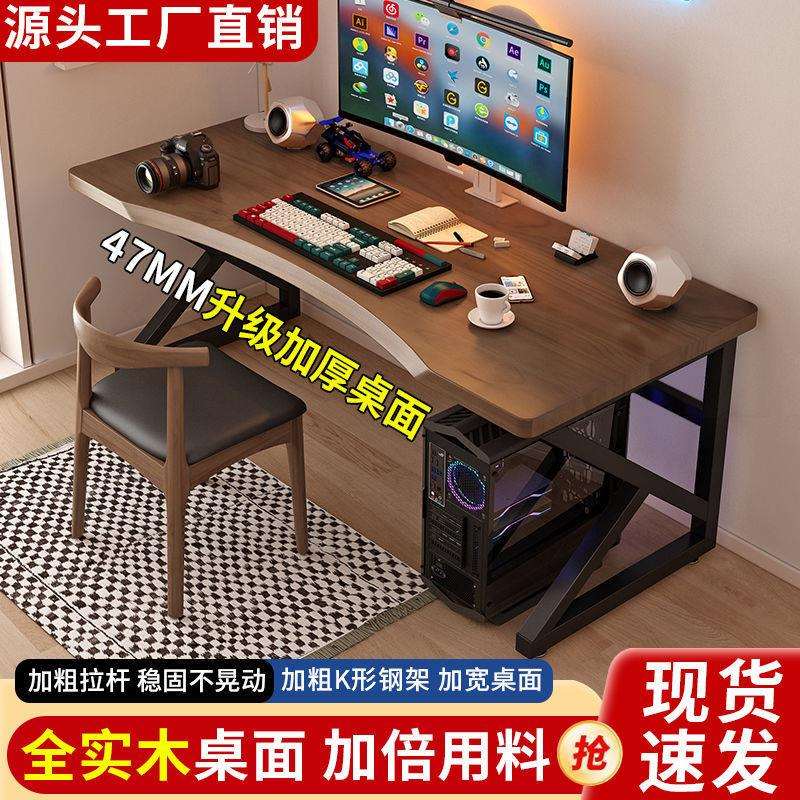 电脑桌实木桌面简洁书桌竞桌家用卧室学习桌学生简约工作台办公桌