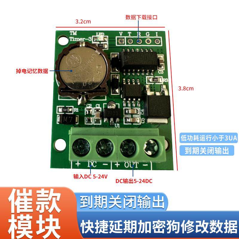 低功耗催款模块/定时损坏设备/项目催款要账/定时催款/超低功耗