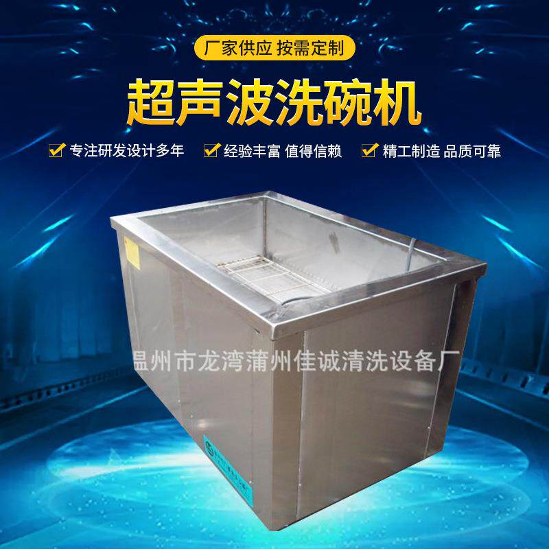 供应温州超声波洗碗机超声波洗碗机超声波洗碗机厂家洗碗机
