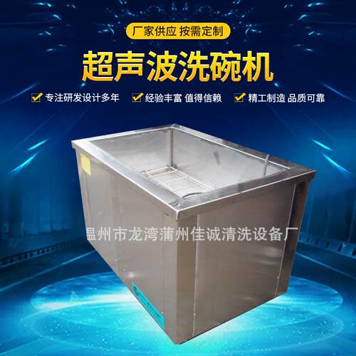 供应温州超声波洗碗机超声波洗碗机超声波洗碗机厂家洗碗机