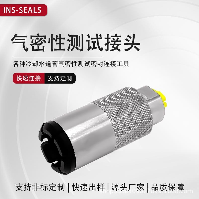 氦检接头快速密封工装气密测压封堵头高效检测推拉即可连接快接