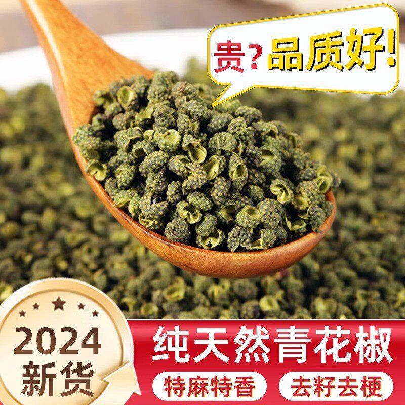 青花椒粒正宗重庆江津干货四川特产特麻藤椒新鲜花椒商用散装麻椒