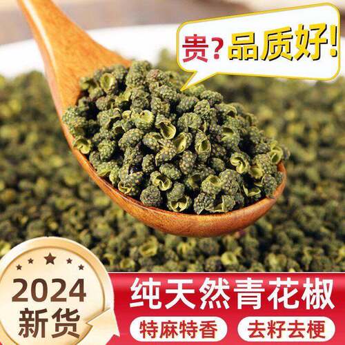 青花椒粒正宗重庆江津干货四川特产特麻藤椒新鲜花椒商用散装麻椒