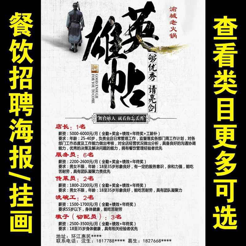 饭店餐饮招聘系列海报素材餐厅饭店厨师招聘模板宣传广告设计1809