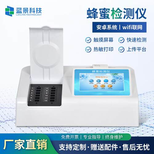 蜂蜜检测仪糖分检测酸度水分蔗糖果糖葡萄糖分析测定仪重金属