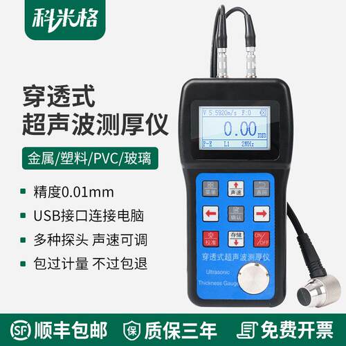 穿透涂层超声波测厚仪高精度PVC塑料玻璃金属厚度检测仪