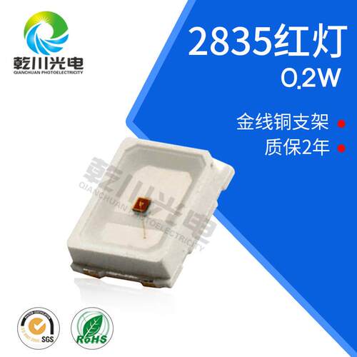 工厂2835红灯0.2W灯珠 2835led灯珠 2835灯珠0.5W
