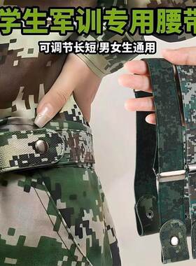 Adjustable Military Training Belt for High School and Colleg