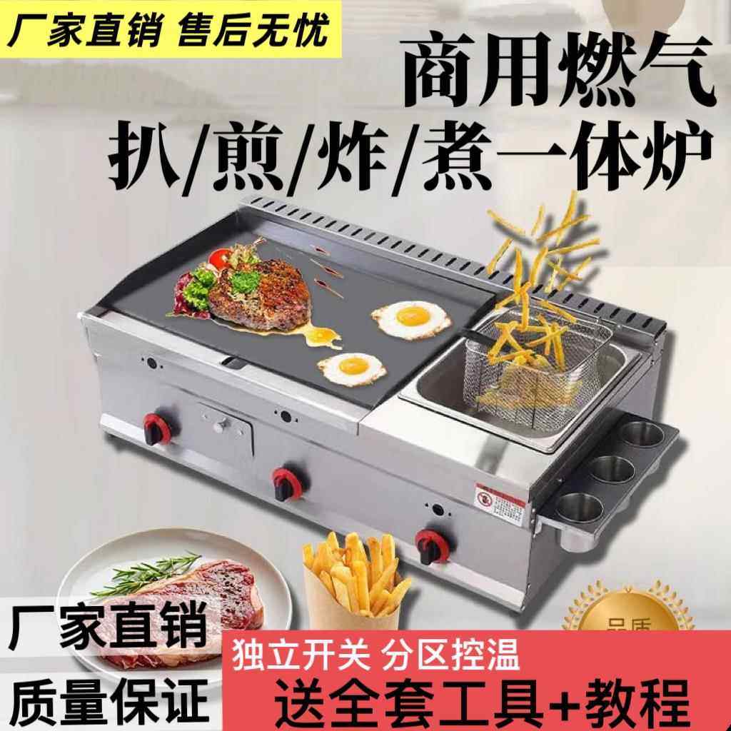 扒炉油炸一体机商用燃气手抓饼铁板鱿鱼炉关东煮烤冷面摆摊设优选,厨房电器,扒炉/铁板烧/手抓饼炉,淘宝优惠券,粉丝福利购,淘宝优惠卷