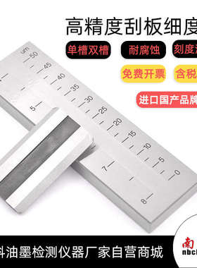 刮板细度计0~25/50/100μm单槽不锈钢细度板 高精度QXD细度刮板