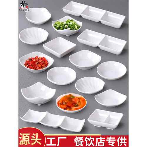 彷瓷餐具饭店泡菜小吃碟子火锅酱油蘸料调料碟个性塑料两三格味碟