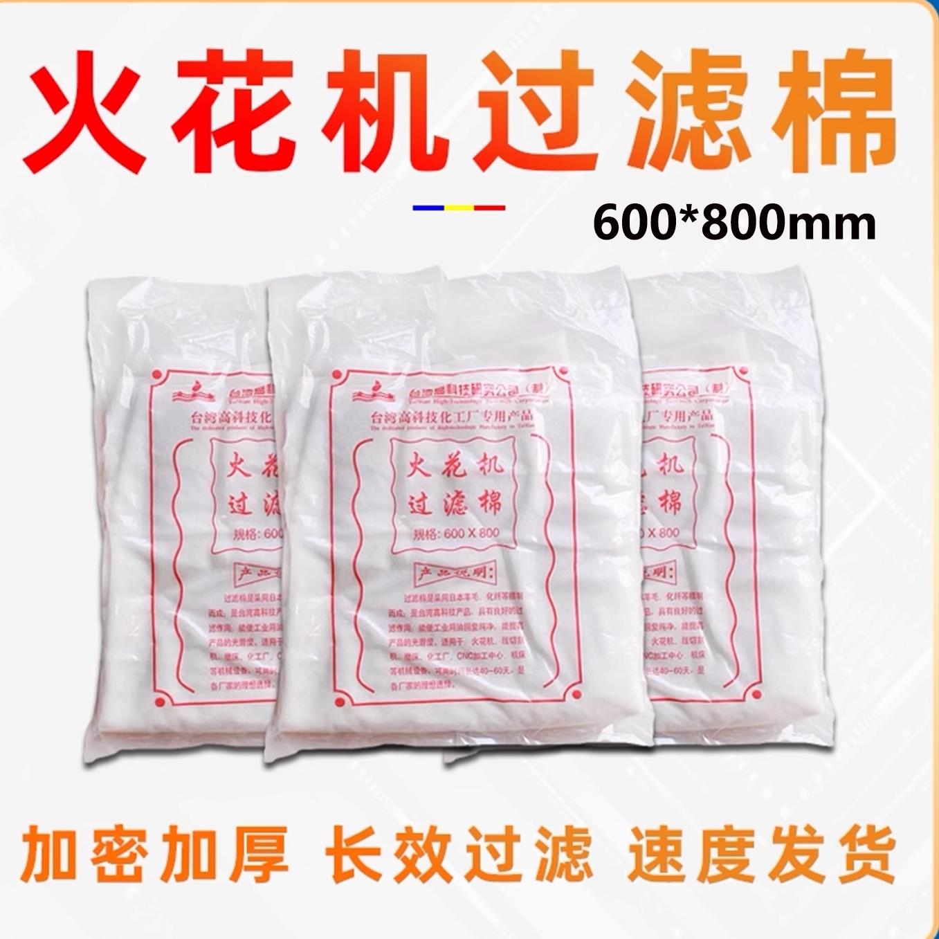 电火花机过滤棉加厚线切割600*800中密度过滤器透水好过滤网