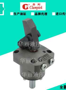 台湾嘉刚Clamptek油缸CLKA-055GD油压转角缸高动力杠杆油缸