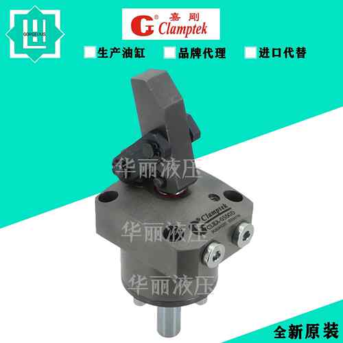 台湾嘉刚Clamptek油缸CLKA-055GD油压转角缸高动力杠杆油缸