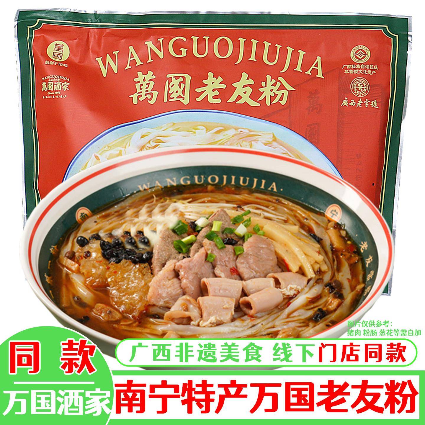 正宗广西南宁特产老友粉方便速食干米粉水煮袋装万国酒家扁粉河粉