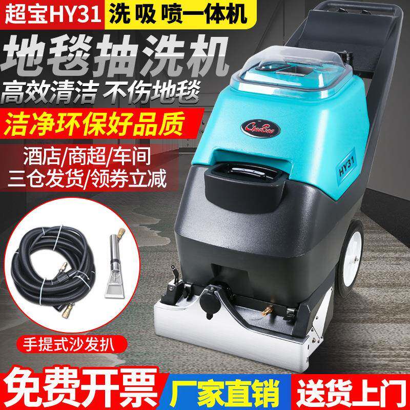 超宝三合一地毯抽洗机全自动手推式酒店喷抽沙发窗帘清洗机器HY31