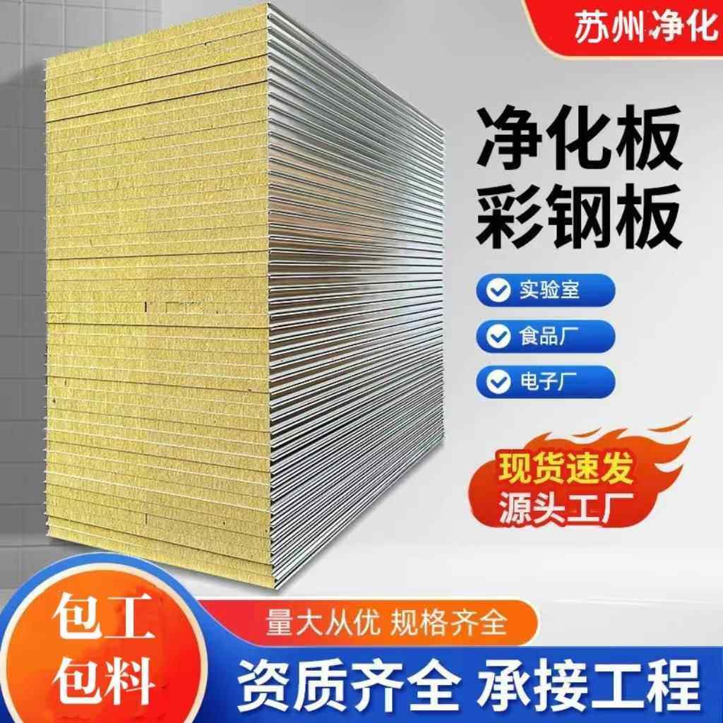 机制岩棉板保温隔断无尘车间净化板食品车间中控玻镁硫氧镁隔墙,基础建材,墙体外保温体系,淘宝优惠券,粉丝福利购,淘宝优惠卷