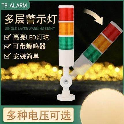 多层警示灯三色LED常亮带声蜂鸣塔灯PT50-3T-J声光报警器折叠24V