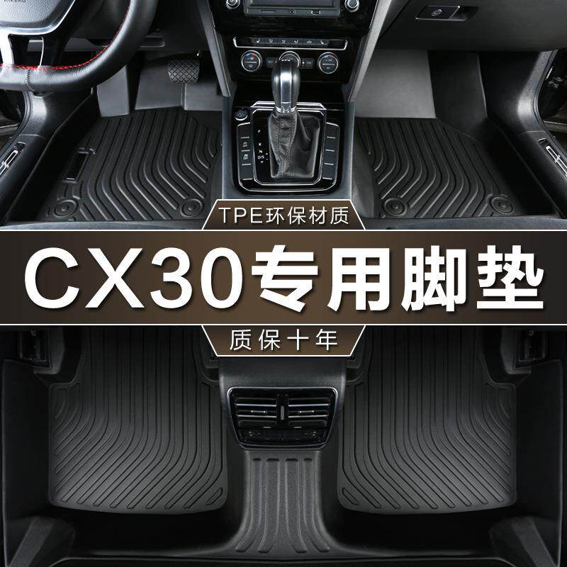 专用于长安马自达cx30脚垫tpe防水车垫2021-24款新cx-30汽车脚垫