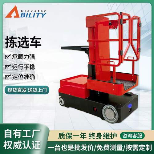 厂家直供全自动高空取料机拣选车中高位物料拣选车高空作业平台