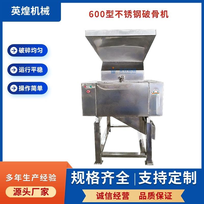 强力不锈钢破骨机 家禽牲畜骨头粉碎机 茶砖破碎机