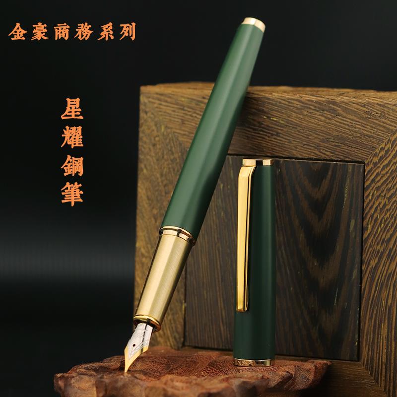 金豪95星耀学生练字专用高档精致商务男女覆古钢笔定制刻字送礼物