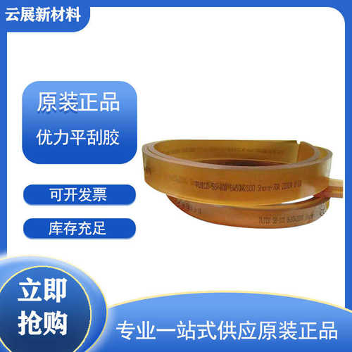 丝印刮胶台湾优力刮胶 50*9尖口硬度65度~8度  耐溶剂刮条 刮胶