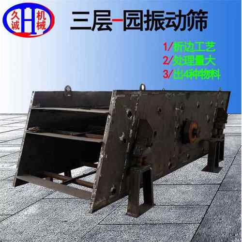 重型YK系列三层振动筛2组偏心块双振幅分级出4种物料三层振动筛