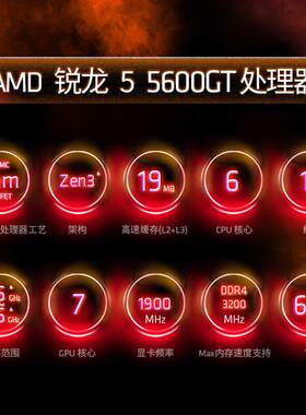 AMD 锐龙R5 5600GT盒装CPU处理器带VEGA核显7nm AM4适用B550