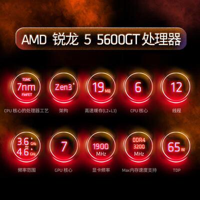 AMD 锐龙R5 5600GT盒装CPU处理器带VEGA核显7nm AM4适用B550