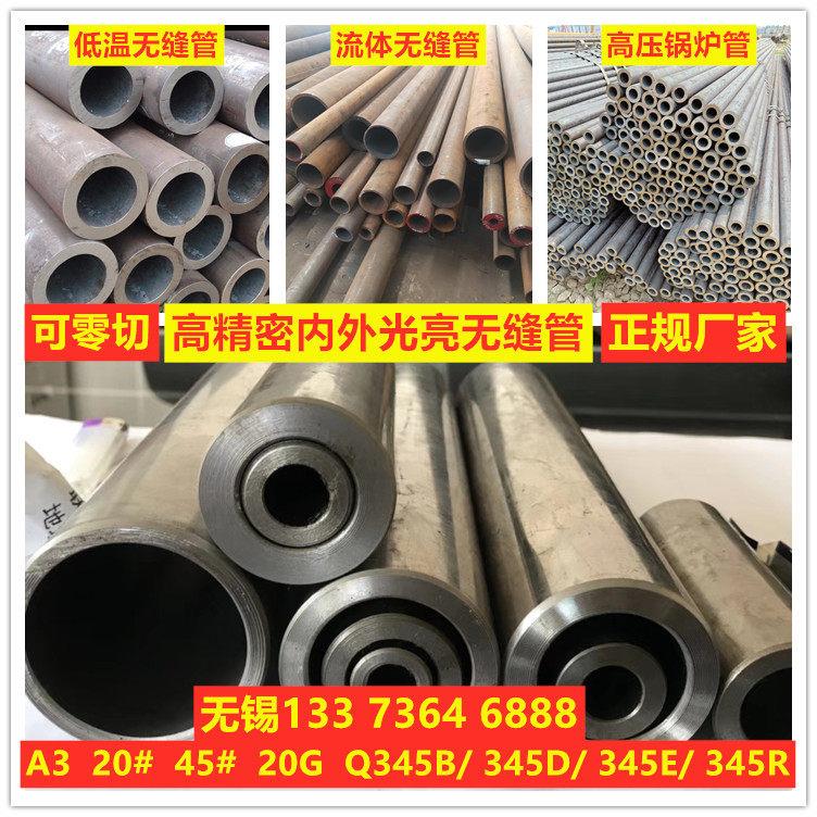 20G高压锅炉A3无缝精密管q345d空心钢管q345e低温45号零切厚壁管