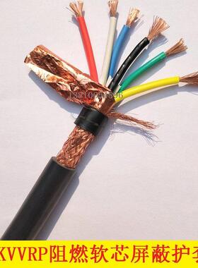ZR-KVVRP控制电缆RVVP屏蔽线6 7 8 10 12 14芯0.5 0.75 1 1.5平方