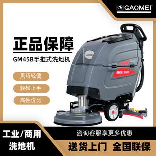 工业商用洗地机酒店超市地铁图书馆 GM45B手推式
