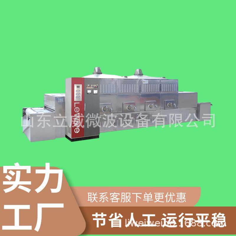 黑水虻烘干设备虫子干燥膨化机隧道式微波干燥干燥烘干快