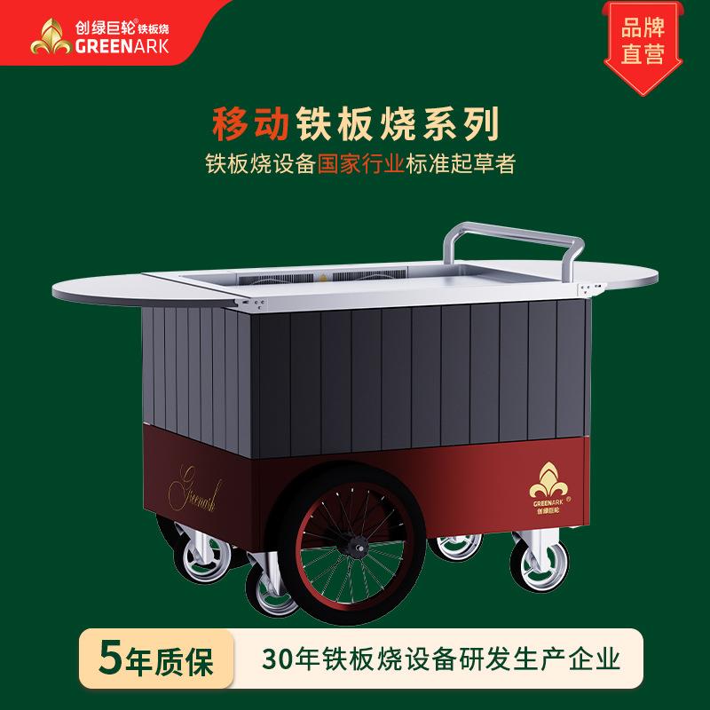移动铁板烧高端商用电磁扒炉设备大车轮手推车款通用220V吸烟净化